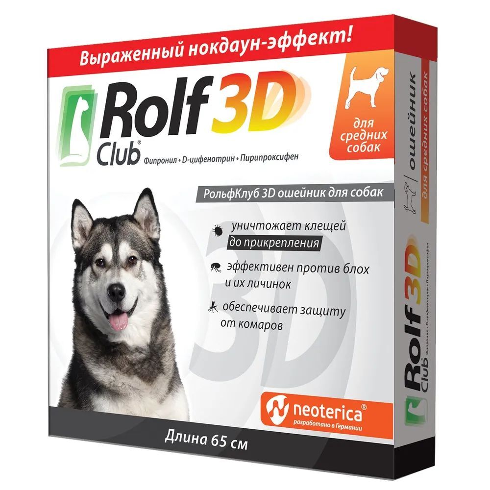 Ошейник от блох и клещей RolfClub 3D для средних собак 65 см