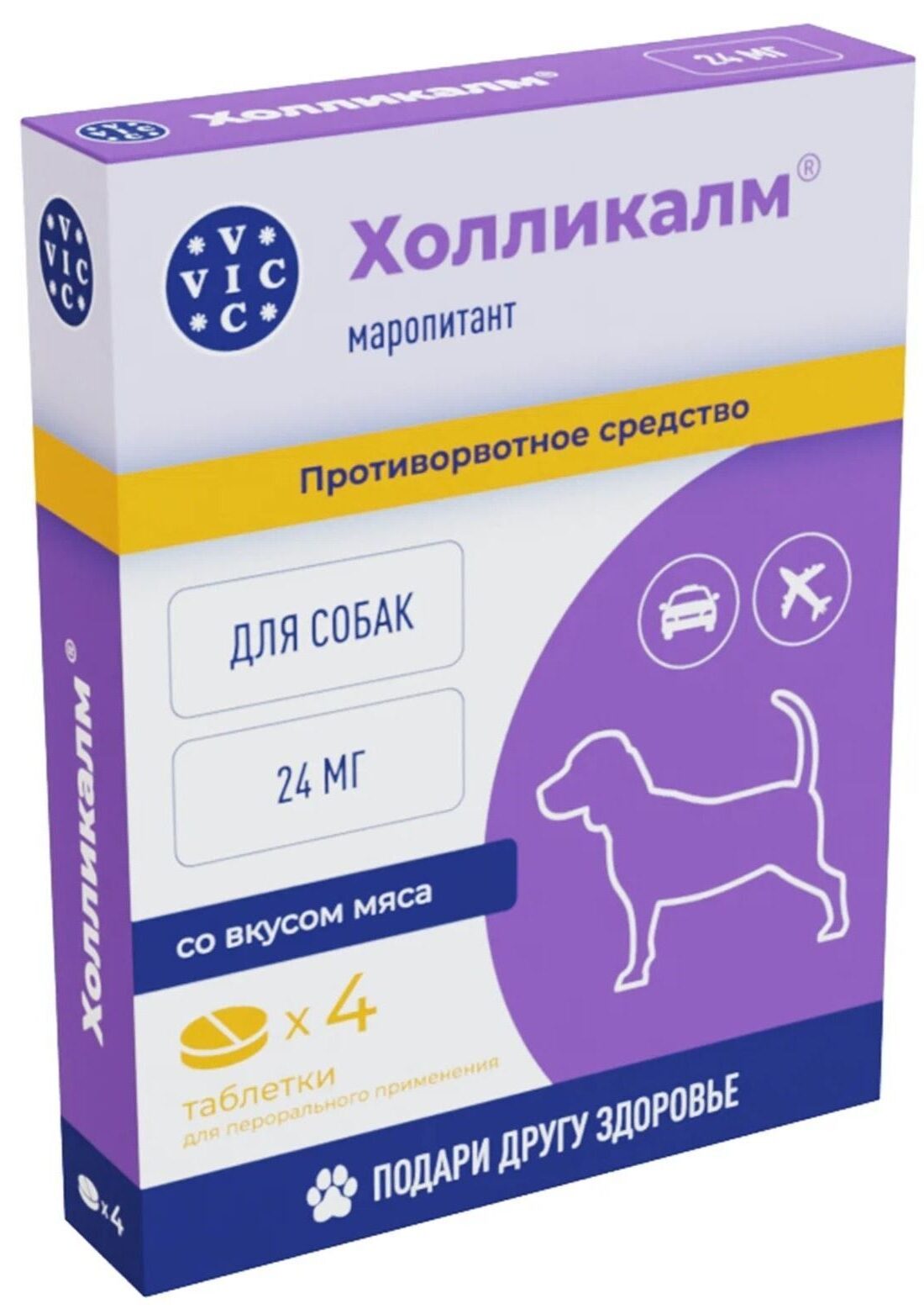 Таблетки Холликалм (маропитант) 24 мг для собак 4 таблетки в упаковке