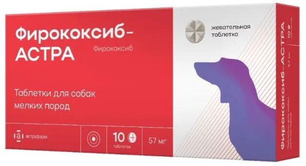 Фирококсиб-АСТРА для собак мелких пород 57 мг/таб., 10 таб. Астрафарм