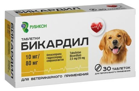 Бикардил 10 мг / 80 мг (дженерик Кардалис) №30 таблетки при сердечной недостаточности
