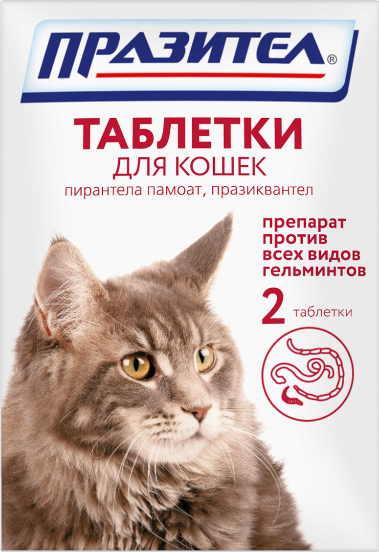 Празител для кошек таблетки от глистов, 2 таблетки, Астрафарм