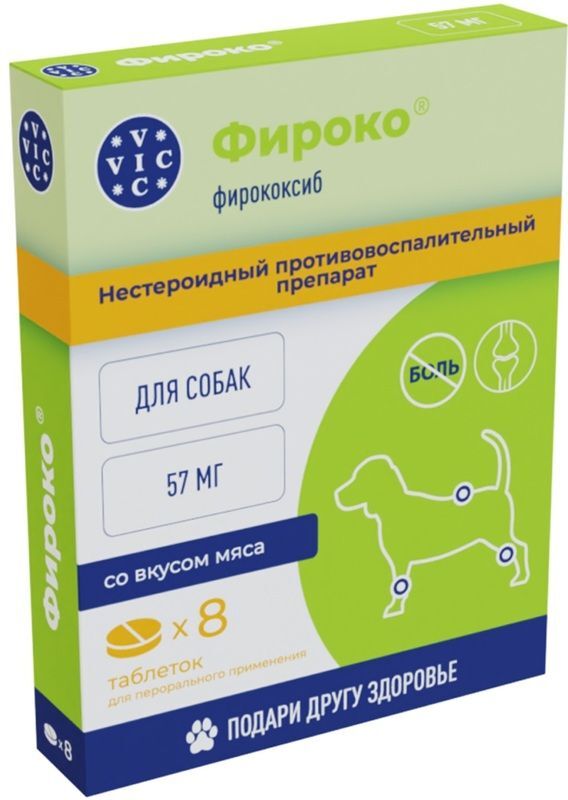 Таблетки для собак Фироко 57 мг 8 таб. в упаковке