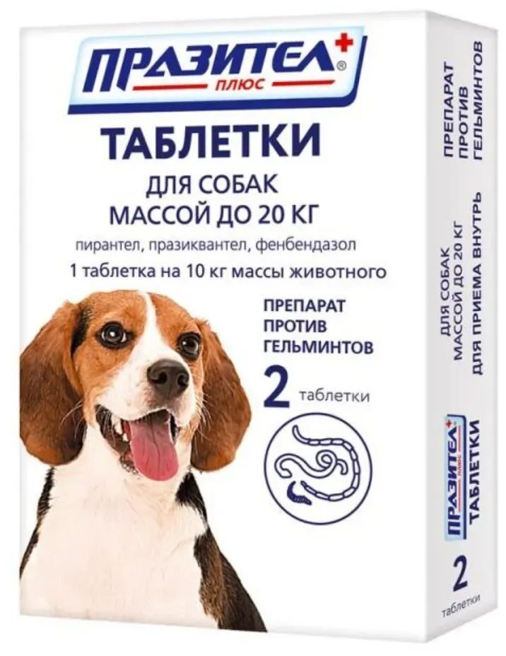 Празител таблетки от глистов для собак и щенков мелких и средних пород до 20 кг, 2 шт.