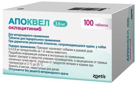 Апоквел 3,6 мг для собак 100 таблеток
