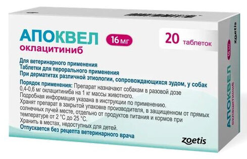 Апоквел 16 мг в блистерах, 20 таблеток