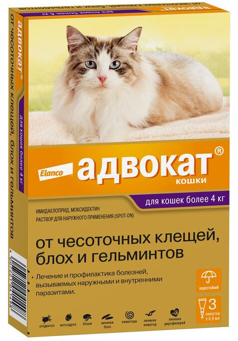 Адвокат. Капли для кошек весом более 4 кг 0,8 мл №3 (3 пипетки)