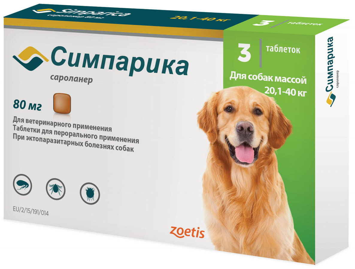 Симпарика 80мг 20-40кг