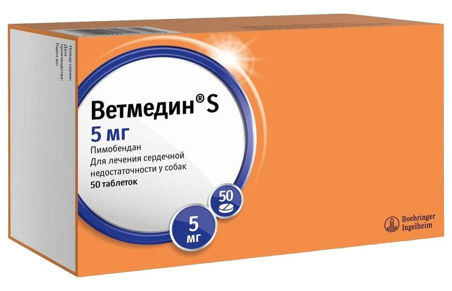 Ветмедин S 5 мг таблетки для собак 50 таб. в упак.