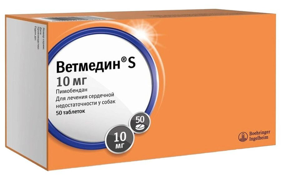 Ветмедин S 10 мг таблетки для собак 50 таб. в упак.