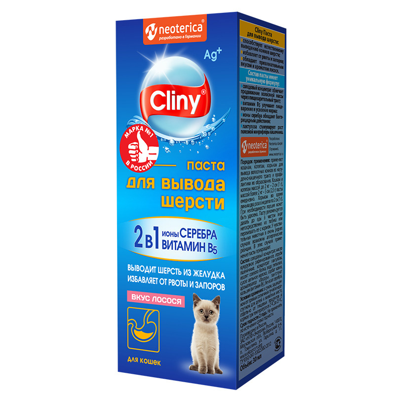 Паста для вывода шерсти Cliny 75 мл со вкусом лосося для для кошек, котят и хорьков