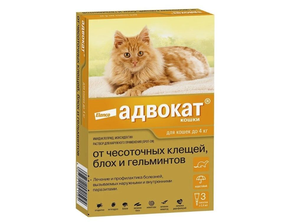 Адвокат. Капли для кошек весом до 4 кг 0,4 мл №3 (3 пипетки) от клещей и блох