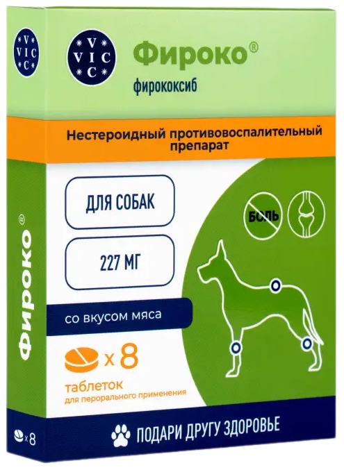Фироко 227 мг для собак, 8 таблеток