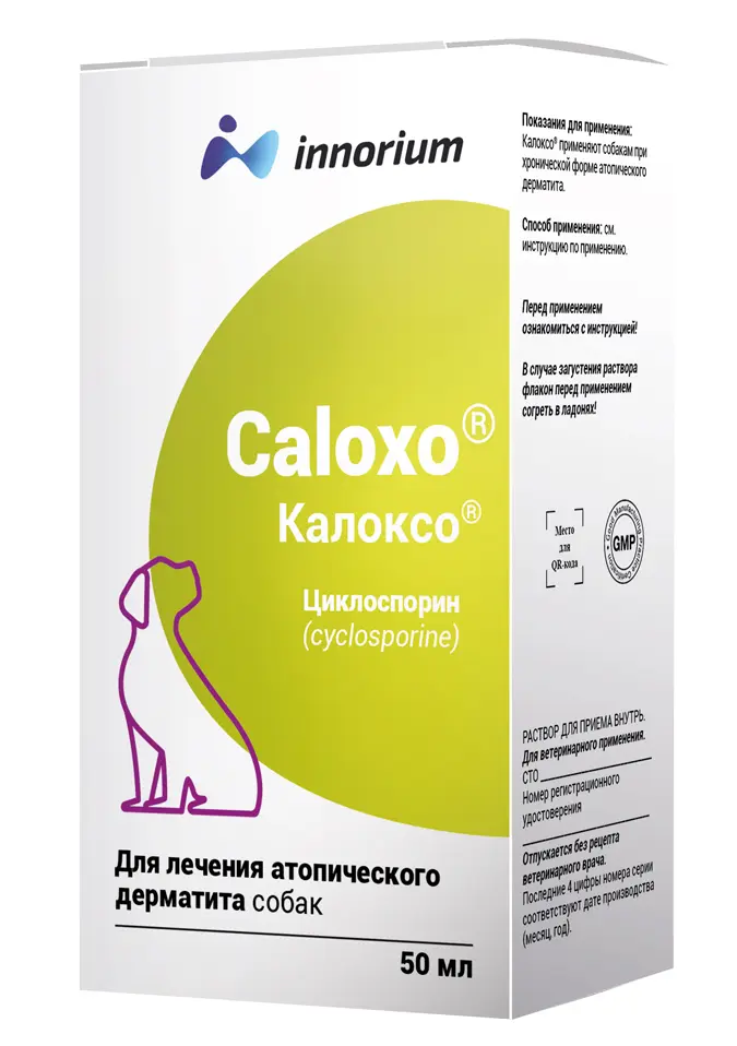 Калоксо суспензия для лечения атопического дерматита собак 50мл Apicenna, Циклоспоринраствор