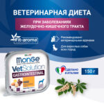 Изображение товара Диетический корм Monge VetSolution Dog Gastrointestinal Гастроинтестинал для собак при заболеваниях ЖКТ 150 г