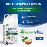 Изображение товара Диетический корм Monge VetSolution Cat Obesity Обесити для кошек при избыточном весе 1,5 кг