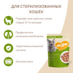 Изображение товара Влажный корм Мнямс Кусочки в соусе с кроликом для стерилизованных кошек 85г
