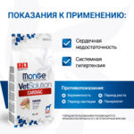 Изображение товара Диетический корм Monge VetSolution Dog Cardiac Кардиак для собак при заболеваниях сердца 2 кг