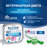 Изображение товара Диетический корм Monge VetSolution Cat Dermatosis Дерматозис для кошек при заболеваниях кожи 100 г