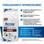 Изображение товара Диетический корм Monge VetSolution Cat Hepatic Гепатик для кошек при заболеваниях печени 1,5 кг