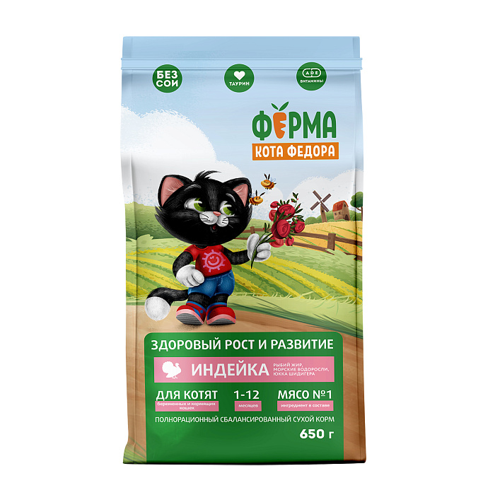 Изображение товара Сухой корм Ферма кота Федора для котят от 1 месяца, беременных и кормящих кошек с индейкой 650 г