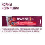 Изображение товара Лакомство для тренировок AWARD для собак и щенков с 3 месяцев с говядиной и черникой 50г