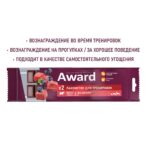 Изображение товара Лакомство для тренировок AWARD для собак и щенков с 3 месяцев с говядиной и черникой 50г