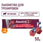 Изображение товара Лакомство для тренировок AWARD для собак и щенков с 3 месяцев с ягненком и голубикой 50г