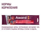 Изображение товара Лакомство для тренировок AWARD для собак и щенков с 3 месяцев с ягненком и голубикой 50г