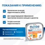 Изображение товара Диетический корм Monge VetSolution Cat Renal and Oxalate Ренал и Оксалат для кошек при ХПН и профилактике образования оксалатов 100 г