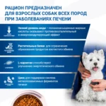 Изображение товара Диетический корм Monge VetSolution Dog Hepatic Гепатик для собак при заболеваниях печени 2 кг