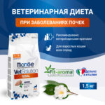 Изображение товара Диетический корм Monge VetSolution Cat Renal Ренал для кошек при ХПН 1,5 кг