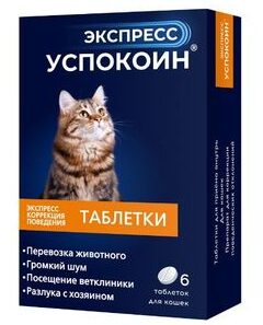 Экспресс Успокоин для кошек, 6 таблеток по 24 мг
