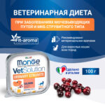 Изображение товара Диетический корм Monge VetSolution Cat Urinary Struvite Уринари Струвит для кошек при заболеваниях мочеполовой системы и струвитном течении МКБ 100г