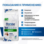 Изображение товара Диетический корм Monge VetSolution Cat Obesity Обесити для кошек при избыточном весе 1,5 кг