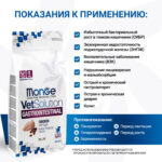 Изображение товара Диетический корм Monge VetSolution Dog Gastrointestinal Гастроинтестинал для щенков 1,5 кг
