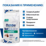 Изображение товара Диетический корм Monge VetSolution Cat Diabetic Диабетик для кошек при сахарном диабете 1,5 кг