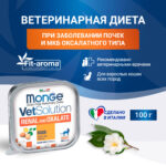 Изображение товара Диетический корм Monge VetSolution Cat Renal and Oxalate Ренал и Оксалат для кошек при ХПН и профилактике образования оксалатов 100 г