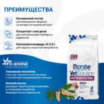 Изображение товара Диетический корм Monge VetSolution Dog Gastrointestinal Гастроинтестинал для щенков 1,5 кг