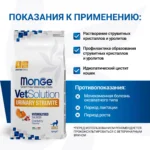 Изображение товара Диетический корм Monge VetSolution Cat Urinary Struvite Уринари Струвит для кошек при заболеваниях мочеполовой системы и струвитном течении МКБ 1,5 кг