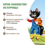 Изображение товара Крем-лакомство Ферма кота Федора для кошек и котят из курицы 4 шт х 15 г