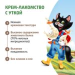 Изображение товара Крем-лакомство Ферма кота Федора для кошек и котят с уткой 4 шт х 15 г