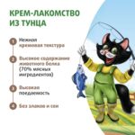 Изображение товара Крем-лакомство Ферма кота Федора для кошек и котят из тунца 4 шт х 15 г