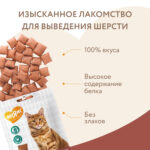 Изображение товара Лакомство Мнямс «Выведение шерсти» хрустящие подушечки для кошек с цыпленком 60 г.