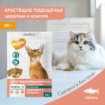 Изображение товара Лакомство Мнямс «Здоровье и красота» хрустящие подушечки для кошек с лососем 60 г.