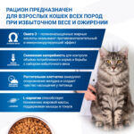 Изображение товара Диетический корм Monge VetSolution Cat Obesity Обесити для кошек при избыточном весе 1,5 кг