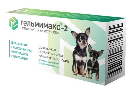 Гельмимакс-2 (для щенков и взрослых собак мелких пород), 2*60 мг