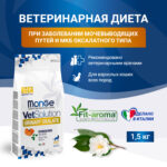 Изображение товара Диетический корм Monge VetSolution Cat Urinary Oxalate Уринари Оксалат для кошек при заболеваниях мочеполовой системы и оксалатном течении МКБ 1,5 к