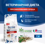 Изображение товара Диетический корм Monge VetSolution Dog Cardiac Кардиак для собак при заболеваниях сердца 2 кг