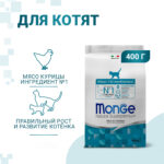 Изображение товара Сухой корм Monge Cat Daily Line для котят и беременных кошек, из курицы 400 г