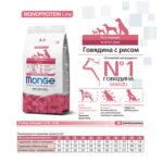 Изображение товара Сухой корм Monge Dog Speciality Line Monoprotein All Breeds Beef and Rice для взрослых собак всех пород, из говядины с рисом 2,5 кг